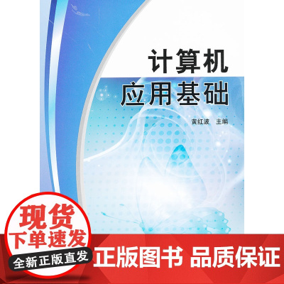 计算机应用基础