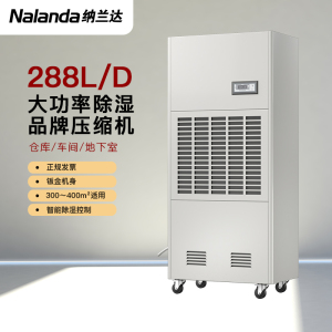 纳兰达NLD-12S 大功率工业除湿机/抽湿机/除湿器 地下停车场仓库地下室车间别墅吸湿水泵房配电房博物馆