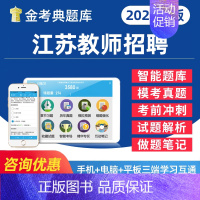 教育理论基础 [正版]2024江苏省教师招聘考试幼儿园中小学教招D类考事业编教育公共基础知识心理学电子版资料题库历年真题