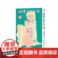 蜂蜜与四叶草2 羽海野千花 著 动漫