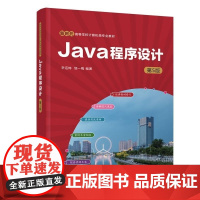 Java程序设计 第5版 辛运帏 饶一梅编著 介绍Java语言的基本概念和编程方法 讲解Java的高级特性 清华大学出版