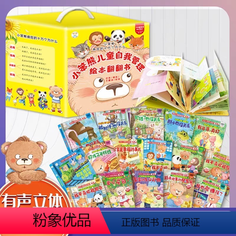 [全套16册带盒]情商+逆商+财商+反霸凌绘本系列 [正版]逆商培养儿童绘本3d立体翻翻书幼儿园阅读故事书情绪管理宝宝书