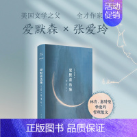 张爱玲全集15:爱默森选集 [正版]张爱玲作品全集单本任选 长篇小说代表作 倾城之恋红玫瑰与白玫瑰半生缘小团圆红楼梦魇