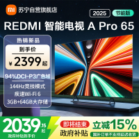 [自营]小米电视65英寸REDMI APro65 2025节能版3+64G大存储NFC智控遥控器144HZ竞技高刷语音