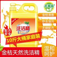 金桔洗洁精[10斤]大桶厨房家庭装批发去油 大桶装带按压泵头