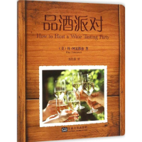 [M]品酒派对-9787564158842