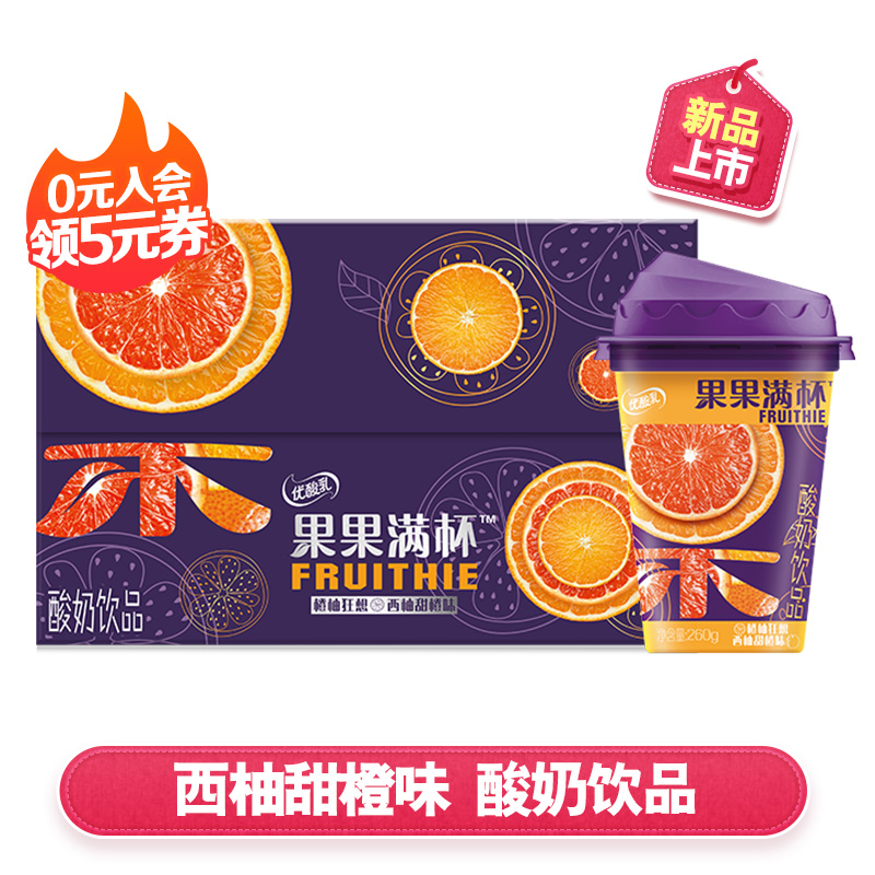 伊利 优酸乳果果满杯酸奶饮品西柚甜橙味260g*15盒装