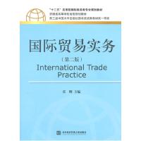 正版新书]国际贸易实务-(第二版)张卿9787566312587