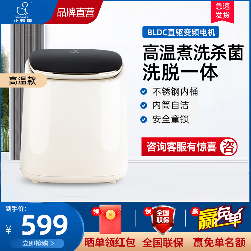 小鸭牌0.5公斤洗内衣内裤袜子专用神器小型桌面款全自动家用洗脱一迷你洗衣机BLDC直驱变频电机带高温煮洗杀菌除螨功能