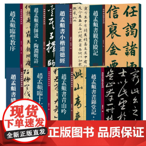 名碑名帖传承系列吴让之篆书宋武帝与臧焘敕赵之谦篆书三略八屏颜真卿述张长史笔法十二意赵孟頫书昼锦堂记梅花诗吴均帖柳公权书籍
