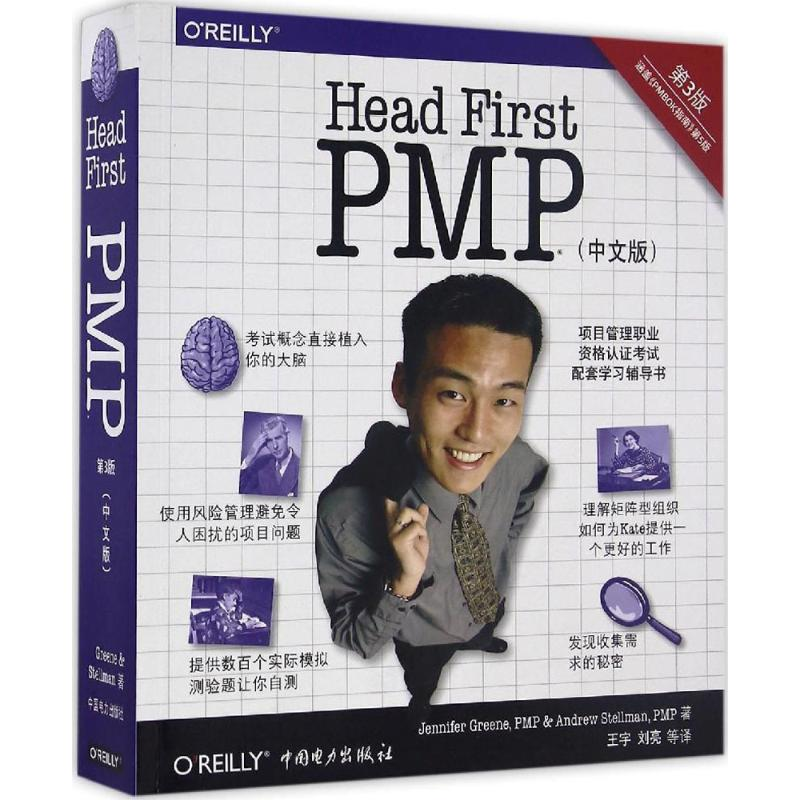 [M]深入浅出PMP:第3版-9787512389298