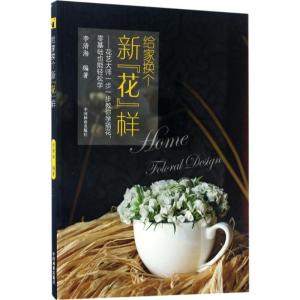 正版新书]给家换个新