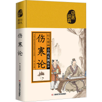 正版新书]彩色图解伤寒论张东9787557890285