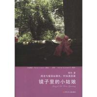 正版新书]周末与爱丽丝聊天?镜子里的小姑娘程玮9787534655982