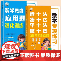 2025新版小学生一年级下册数学思维强化训练书凑十借十法破十平十法20以内加减法天天练口算笔算竖式计算四合一思维应用题每