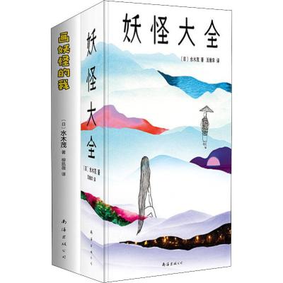 水木茂妖怪集(2册)