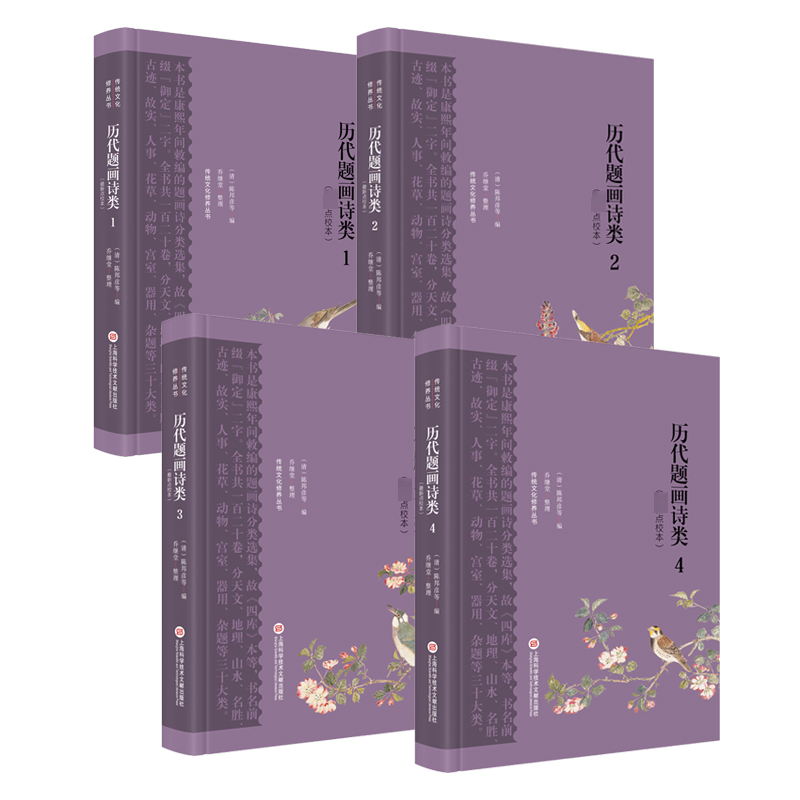 音像传统文化修养丛书-历代题画诗类(点校本)(清)陈邦彦等