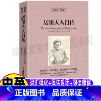 [正版]居里夫人自传的故事英文版原版中英文双语对照英汉互译英语版埃列娜杜尔利原著青少年课外书吉林出版集团张云译读名著学