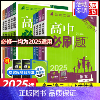 [4本套人教版]数物化生 选择性必修第一册 [正版]2025适用 高中高一高二数学物理语文英语化学生物地理历史政治必修第