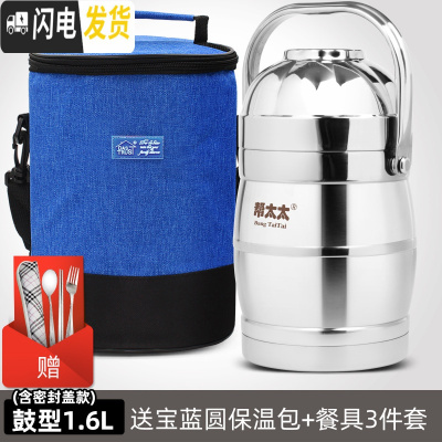三维工匠上班族不锈钢保温饭盒真空超长提锅便携多层学生便当桶 鼓型1.6(含密封盖款)+宝蓝圆包+餐具