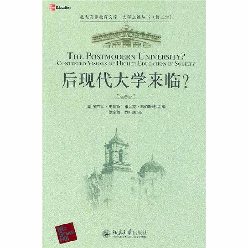 正版新书]后现代大学来临?(英)史密斯 (英)韦伯斯特 侯定凯