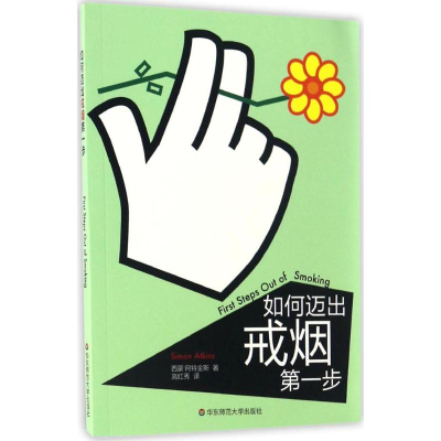 [M]如何迈出戒烟第一步-9787567557222