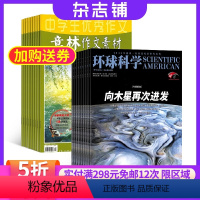 [正版]环球科学加意林作文素材组合杂志2024年八月起订共36期杂志铺全年订阅