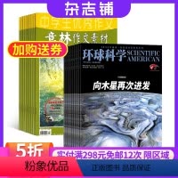 [正版]环球科学加意林作文素材组合杂志2024年八月起订共36期杂志铺全年订阅