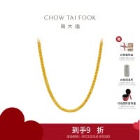 周大福简约中版肖邦链足金黄金项链素链计价 (工费:280元) F172885七夕礼物