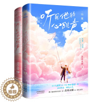 [醉染正版]听见他的心跳声全套2册北风未眠继他来时有星光后青春言情力作都市言情小说校园青春甜宠小说青春都市言情小说图书天