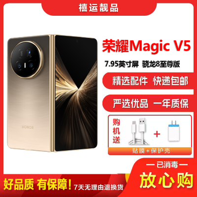 [二手99新]荣耀Magic V5 曙光金16G+1TB 全网通安卓手机7.95英寸折叠屏骁龙8至尊版高端备用5G手机