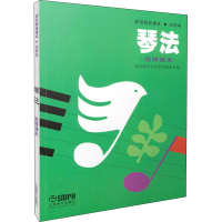 音像琴法 选修课本 试用本编者