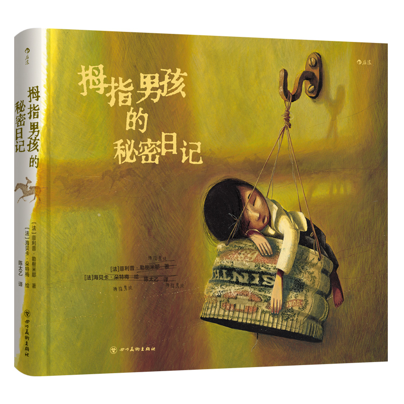 正版新书]拇指男孩的秘密日记陈太乙 著9787574016552