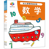 音像幼儿逻辑思维训练 小班(全5册)马南