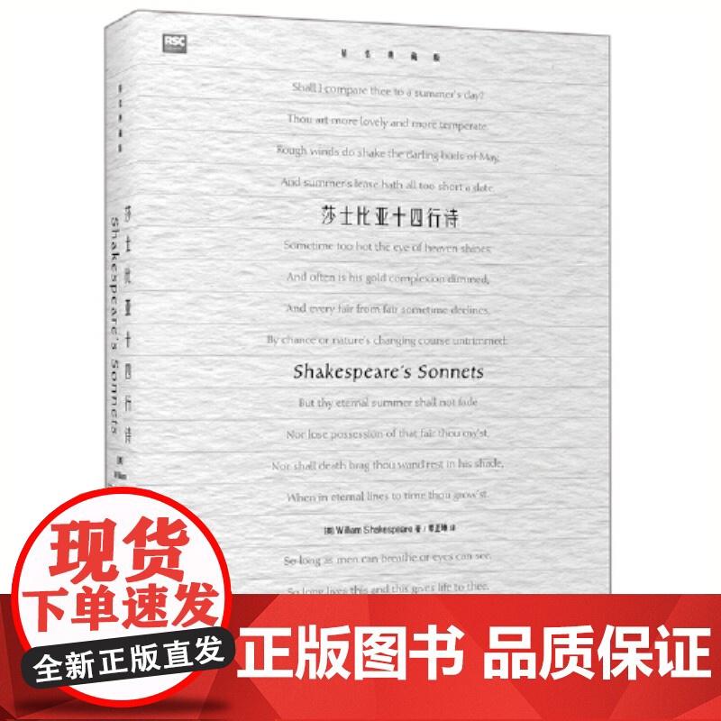 莎士比亚十四行诗 精装典藏版 威廉·莎士比亚 著 辜正坤 译 英汉对照 莎士比亚诗歌作品集 外语教学与研究出版社 正版书