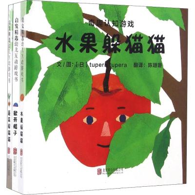 蔬菜躲猫猫/水果躲猫猫/掀开帽子(奇趣认知游戏)