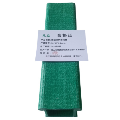 兆益 玻璃钢桥架线槽 50*50*2.8mm 米