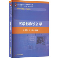 医学影像设备学