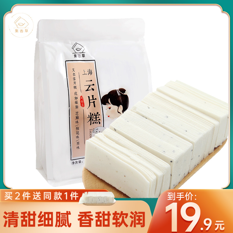 集香草上海特产云片糕500g桂花糕传统糕点心好吃的休闲零食品小吃