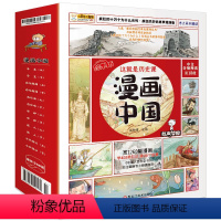 漫画中国全套12册 [正版]漫画中国这就是历史课全套12册 漫画绘本小学生课外阅读书籍故事书中国通史历史书籍 疯狂的十万