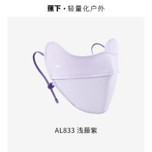 蕉下凉感护眼角防晒口罩AL833 浅藤紫