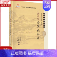 [正版]全新 唐祖宣伤寒论解读 医学卫生/中医 9787030465719