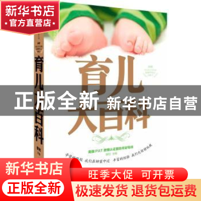 正版 育儿大百科 李利主编 江苏科学技术出版社 9787553739410 书