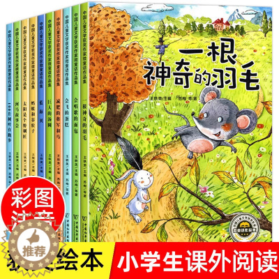 [醉染正版]名家获奖注音版二三四年级阅读课外书全10册老师小学生带拼音适合7岁孩子看的儿童课外书获奖作品集小学绘本正版阅