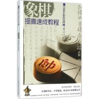 正版新书]象棋提高速成教程曹磊9787535276636