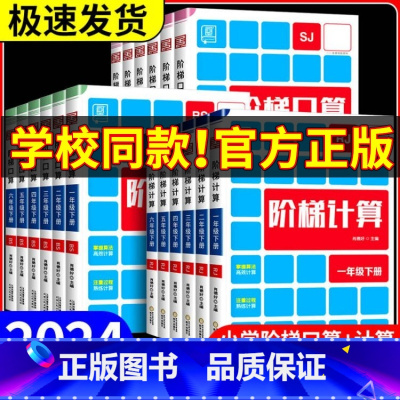 阶梯计算+默写天天练[人教版] 四年级下 [正版]阶梯计算一二三四五六年级上册下册 人教版北师大苏教版 小学口算题卡天天