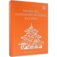 正版新书]中国的世界遗产《中国的世界遗产》编委会978750853197