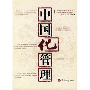正版新书]中国化管理于江山9787801808004