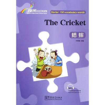 醉染图书蟋蟀9787513811613