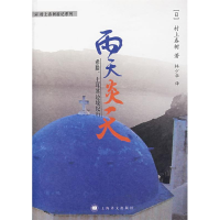正版新书]雨天炎天(日)村上春树 李少华9787532743933